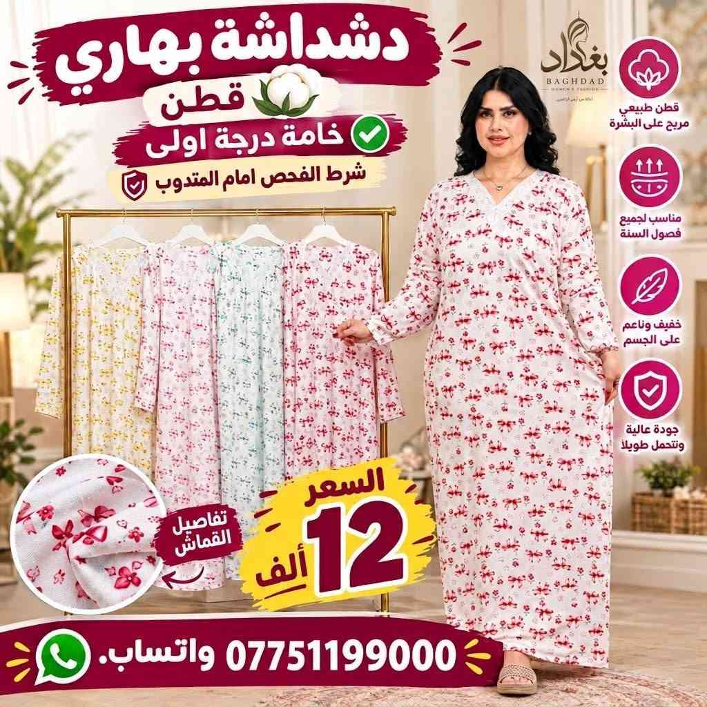 بغداد • دشداشة مخمل • تراك بهاري