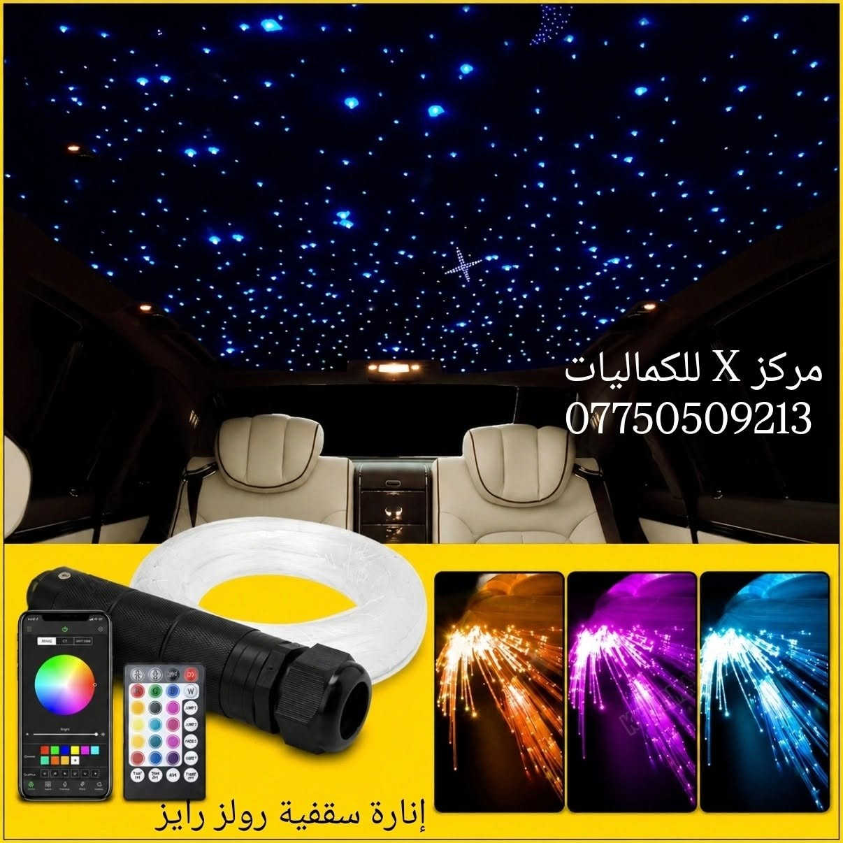 ✨ عرض خاص لجميع انواع اللدات 
جارجر ، جالنجر ، اوباما ، تاهو ، يوكن ، كاديلاك ، كمارو ، كامري ، رام ، جيب حديث وقديم ، لاند كروزر، وغيرها
✨ جودة أصلية وأسعار منافسة
✨ تشكيلة واسعة لجميع انواع اللدات الجانبية والخلفية والأمامية
✨ يتوفر توصيل إلى جميع أنحاء العراق 🇮🇶
✨ للحجز والاستفسار:
راسل الصفحة أو اتصل على: ***********
✨ يتوفر واتساب للرد على جميع استفساراتكم وطلباتكم.
مركز X للكماليات
✨ ثقتكم هي سر نجاحنا. ✨

نص مكتوب في الصور:
- *********** مركز X للكماليات حلقات شباك SRT LED ابيض إشارة صفراء
- مركز X للكماليات *********** بلوجكترات كامري 2018-2024 SE XSE TRD
- مركز X للكماليات ***********
- ***********
- إنارة سقفية رولز رايز
- مركز X للكميات *********** إنارة سقفية رولز رايز لكل السيارات