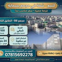 بسماية B8 • ١٠٠م² • طابق ٩