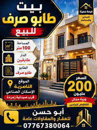 الإسكان الصناعي • ١٠٠م • طابقين