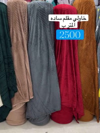 قماش خاولي • مقلم • توصيل