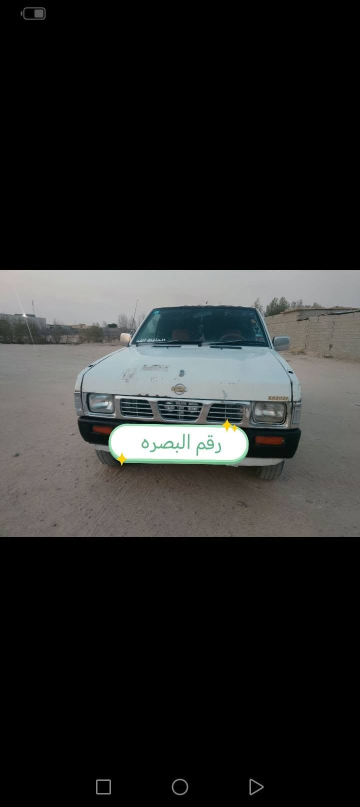بيكم موديل 93
السعر 40وبيه مجال 
 رقم بصره مشروح وطني نكليزي تحويل ثانيوم مكينه وكير 400مكفوله كهربايت شغاله سياره جاهزه علا اخر حبايه
 العنوان البصره 
الستفسار ***********

نص مكتوب في الصور:
- بصره
- رقم البصره