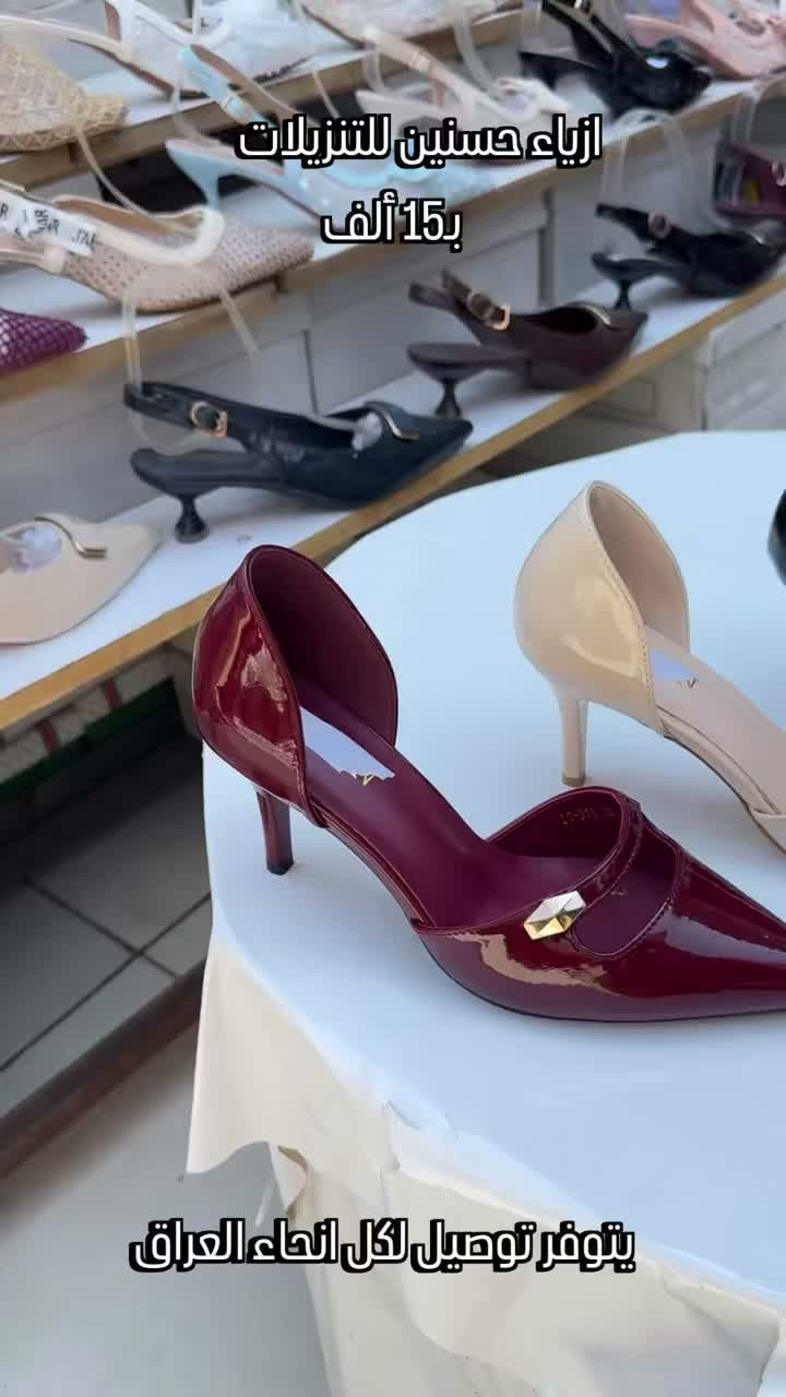 كعب روغان دبان طبي 👠 
بـ15 ألف 
يتوفر توصيل لكل انحاء العراق

نص مكتوب في الصور:
- ازياء حسنين للتنزيلات ب15 ألف
- يتوفر توصيل لكل أنحاء العراق