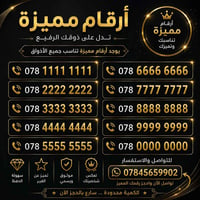 نمرة مميزة • سهل الحفظ • تكرار