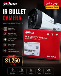 📷 كاميرا مراقبة Dahua – IR BULLET 🔥 عرض خاص لفترة محدودة! 🔥  تريد كامر...