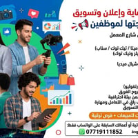 الكوفة • تسويق رقمي • مختص إعلانات
