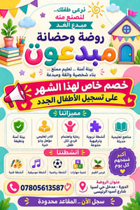 روضة وحضانة • الدورة حي آسيا • خصم تسجيل