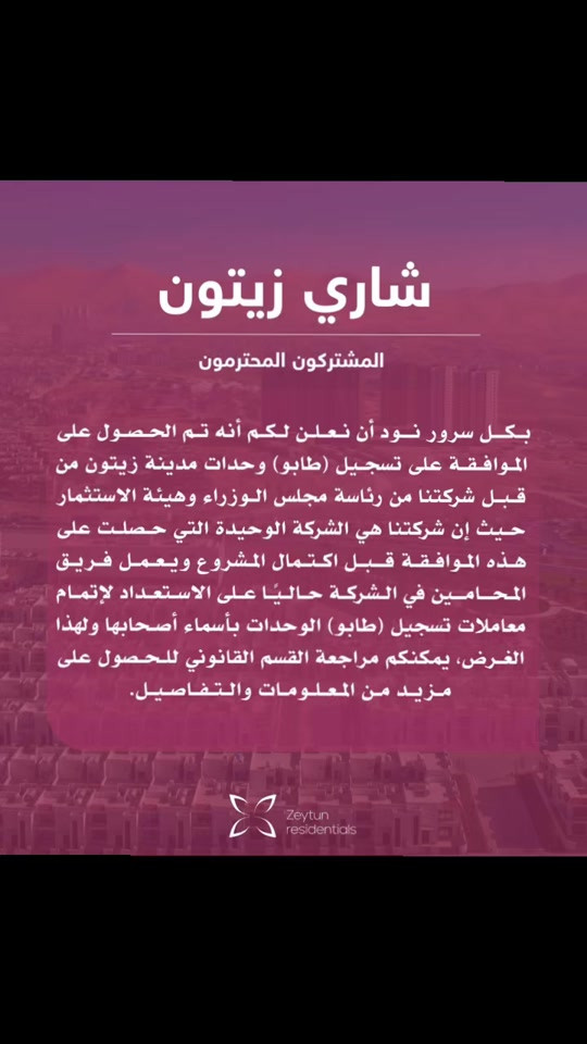 زيتون • توب هاوس • ١٦٠م