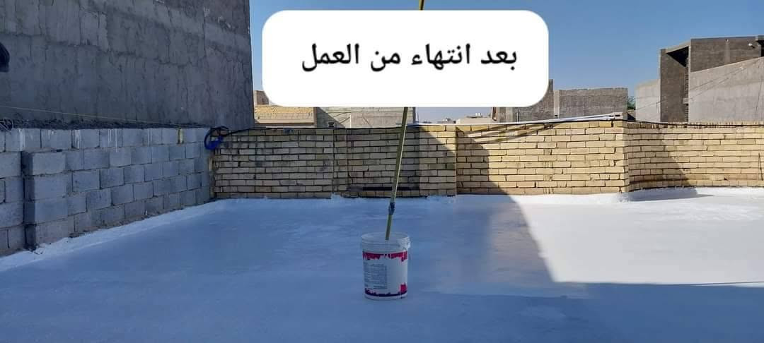 نعمل لخدمتكم روف كوت لسطوح مانع الرطوبة ضد الأمطار وعازل حرارة ضد اشعه الشمس ضمان شركةالاستفسار اتصل على الرقم $*********** بأدارة حجي واثق

نص مكتوب في الصور:
- عزل الأسطح ومنع التسربات
- بعد انتهاء من العمل
