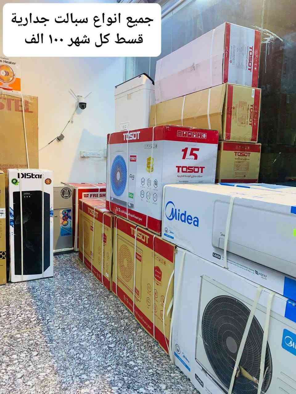 ✨ لأن منزلك يستحق الأجمل ✨
نقدّم لك عالماً من الأناقة والفخامة في الأثاث والأجهزة المنزلية 🏡

🛋️ تصاميم عصرية تناسب كل الأذواق
🛏️ جودة عالية وتفاصيل تصنع بعناية
🎯 كل ما تحتاجه لمنزل متكامل في مكان واحد
⚜️ نمنحك الثقة قبل البيع
⚜️ ونضمن لك المصداقية بعد الشراء

💳 توفر البيع بالتقسيط بأسعار مدروسة ومرنة
📲 لا تتردد… تواصل معنا الآن واحجز اختيارك

العنوان: صلاح الدين – الدجيل قرب ساحة التشابيه
قرب حسينية أم البنين
📞 أرقام التواصل:
*********** (واتساب / موبايل)
*********** (موبايل)
