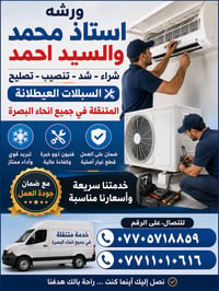 مصلح سبلت • نقل وتركيب • التنومه