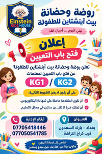 روضة بيت آينشتاين • معلمات KG1/KG2 • بارك السعدون
