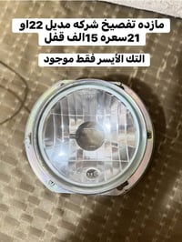 تفصيخ شركة • مازده ٢١-٢٢ • هورن بوش