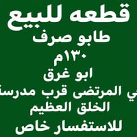حي المرتضى • مدرسة الخلق العظيم • قابل للتفاوض