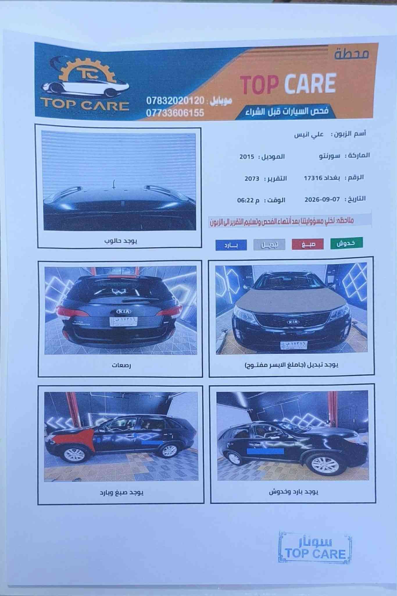 سورنتو 2015 رقم بغداد بسمي حادثها بنيد  بدون دواخل وبيها سونار 4 سلندر 7 راكب مكينه 2400 جي دي اي سياره جاهزه من كلشي  كير مكينه السعر 128 وبيها مجال المكان بابل المسيب ***********

