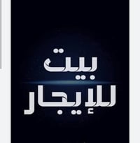 بغداد الدورة البوعيثه • ٥٠م • ٢غرف