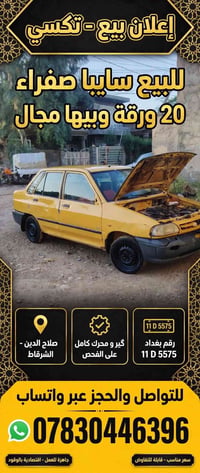 تكسي • سايبا صفراء • گير ومحرك