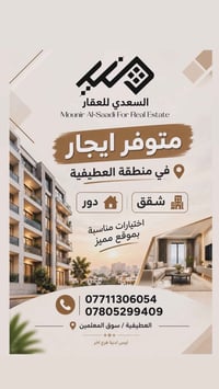 ايجار متوفر • العطيفية سوق المعلمين • دور شقق