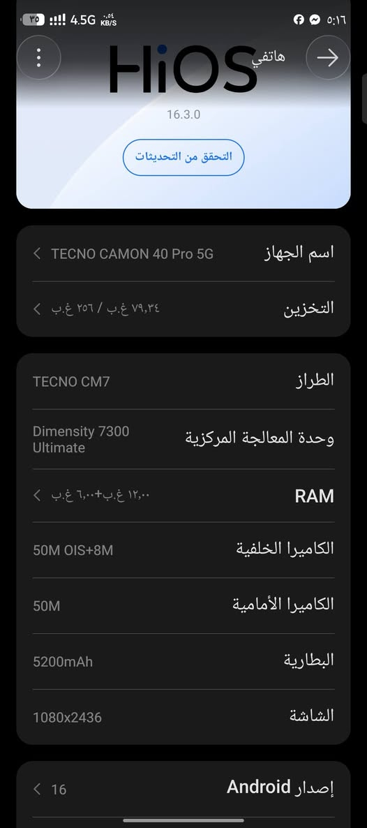 تكنو كامون 40 برو 5G
نظافة 80٪ ما داخل تصليح 
ذاكرة 256 داخليه 12 
375 مجال قليل 
اتصال او واتساب /***********
مكاني الوركاء

نص مكتوب في الصور:
- هاتفي HiOS 16.3.0 التحقق من التحديثات اسم الجهاز TECNO CAMON 40 Pro 5G التخزين ٧٩,٣٤ غ.ب / ٢٥٦ غ.ب الطراز TECNO CM7 وحدة المعالجة المركزية Dimensity 7300 Ultimate RAM ١٢,٠ غ.ب+٦,٠٠ غ.ب الكاميرا الخلفية 50M OIS+8M الكاميرا الأمامية 50M البطارية 5200mAh الشاشة 1080x2436 إصدار Android 16