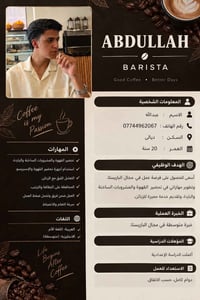 باريستا • ديالى • خبرة متوسطة