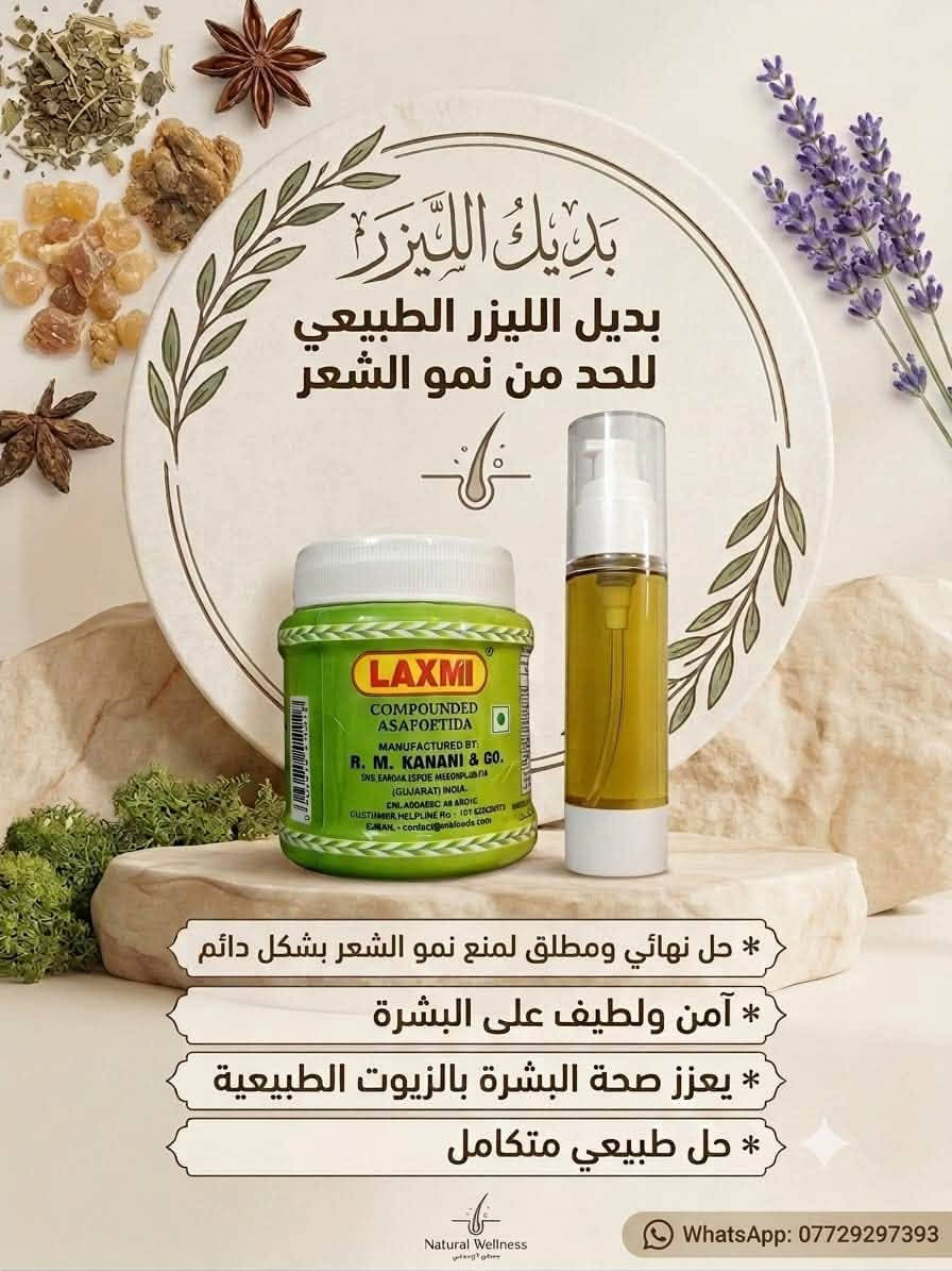 الطلب والاستفسار التواصل الخاص الماسنجر

نص مكتوب في الصور:
- نبع الطبيعة بياض ونضارة طبيعية صابونة البان الذكر الأصلية - لتفتيح وتنقية البشرة كريم النضارة - بشرة مشرفة وموحدة *********** لبان ذكر بكر سر النضارة
- يحفز نمو الشعر يقلل التساقط يغذي فروة الرأس يمنح اللمعان زيت الروز ماري استمتعي بشعر صحي وقوي للطلب والاستفسار WhatsApp: ***********
- لكثافة الرموش والحواجب
- بتركيبة غنية من الزيوت الطبيعية
- ***********
- بديل الليزر بديل الليزر الطبيعي للحد من نمو الشعر * حل نهائي ومطلق لمنع نمو الشعر بشكل دائم * آمن ولطيف على البشرة * يعزز صحة البشرة بالزيوت الطبيعية * حل طبيعي متكامل Natural Wellness WhatsApp: ***********