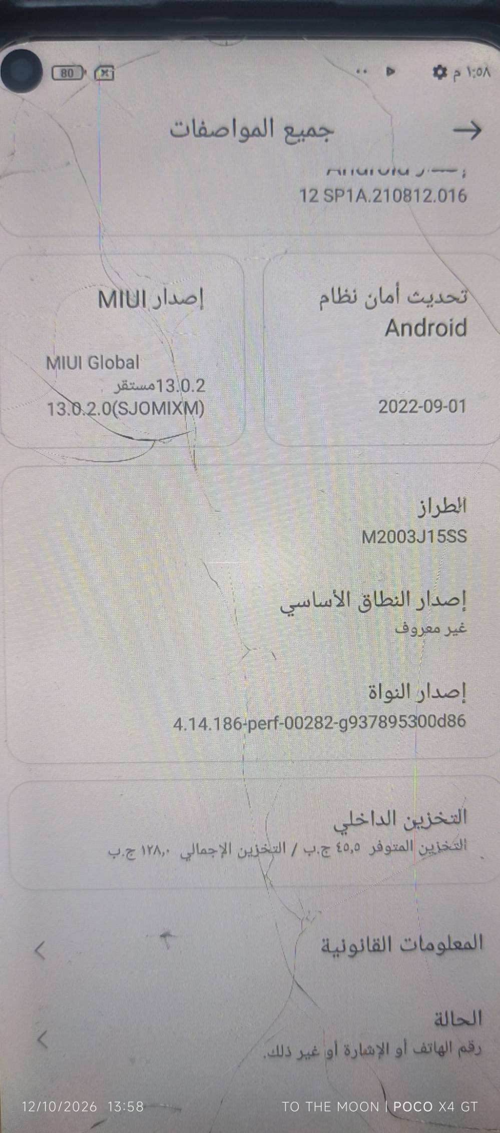 ريدمي نوت ٩ • ١٢٨/٨ • سيم وبصمة عطلان