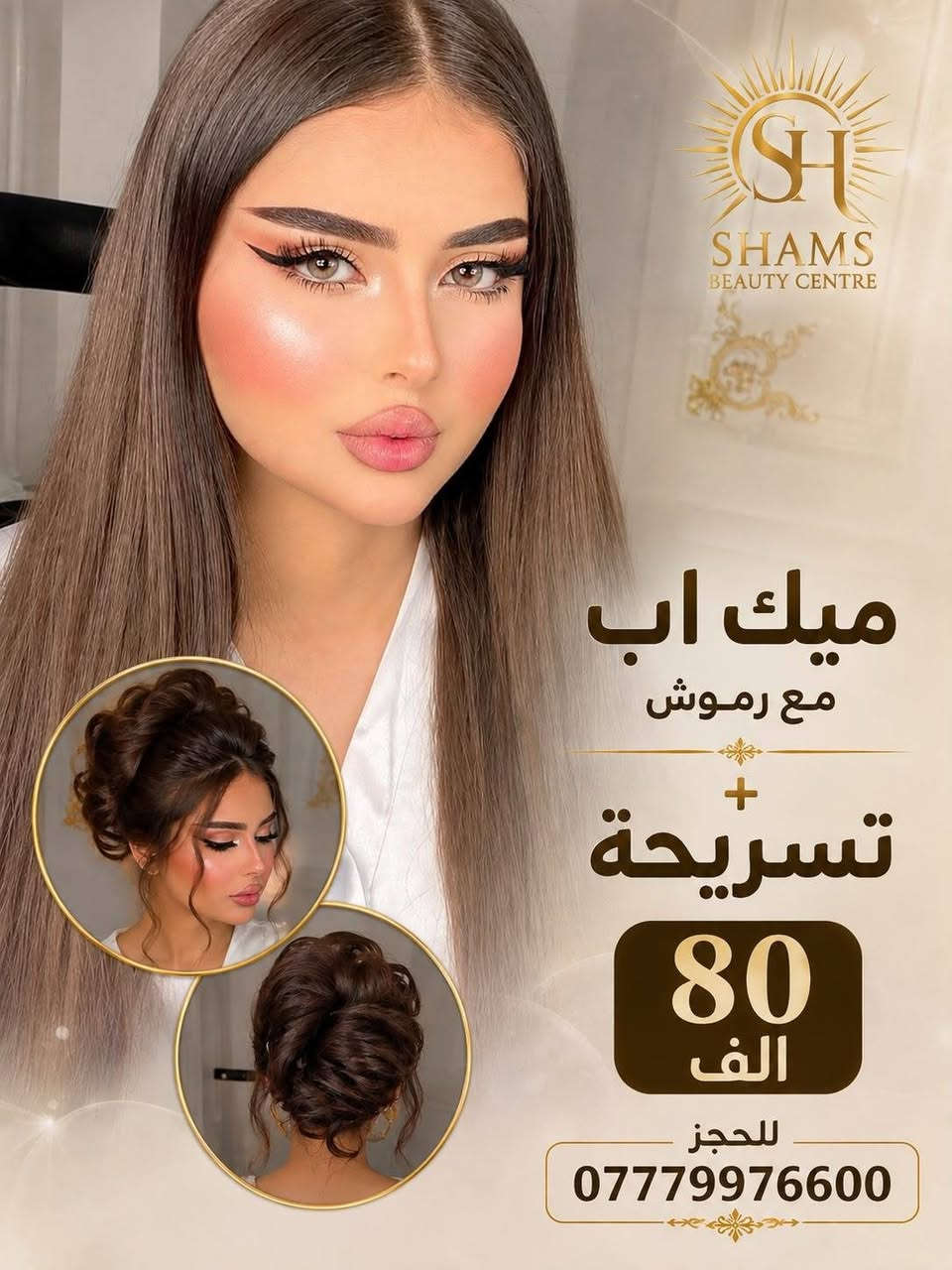 عروض  صالون شمس  داخل مجمع ايادي العدل السكني  للحجز والاستفسار التواصل مع الرقم ***********
