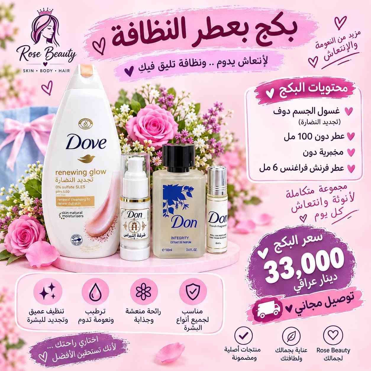 اخر قطع بنات محتاجه اصفيهن ضروري 
للحجز واتساب ***********

نص مكتوب في الصور:
- Rose Beauty SKIN - BODY - HAIR بكج العناية بالشفرة شفايف ناعمة .. وردية .. دائماً ♡ مقشر الشفاه يزيل الجلد الميت بلسم الشفاه يرطب ويغذي الشفاه سكرب فقاعة الشفاه ينظف وينعم الشفاه ويزيل الشوائب فوائد البكج تنعيم وترطيب الشفاه إزالة الجلد الميت والتشققات منح الشفاه مظهراً وردياً صحياً حماية من الجفاف والتقشر 5 قطع ماسك الشفاه الورقي ترطيب عميق وتغذية للشفاه سعر البكج كامل 5,000 د.ع بكج كامل بسعر مميز -♡- لأن شفاهك تستحق العناية الخاصة ♡ قبل بعد
- كريم اليدين الإيراني ♡ BMS ♡ يدي ناعمة .. مرطبة .. ومحمية ♡ مميزات الكريم يرطب ويغذي البشرة بعمق يخفف من جفاف وتشققات اليدين يمنح نعومة ولمعان طبيعي يحتوي على واقي شمس SPF 15 يحتوي على حمص الكوجيك لتفتيح وتوحيد لون البشرة غني بزيت اللوز لتغذية وحماية الجلد المكونات الفعالة SPF 15 واقي شمس SPF 15 حمض الكوجيك لتفتيح وتوحيد اللون زيت اللوز لتغذية وترطيب البشرة لأن إيديك تستاهل العناية ♡ يدينك دايما ناعمة وقمرية ♡ سعر الكريم 8,000 د.ع ♡ منتج أصلي من إيران ♡ للاستخدام اليومي مناسب لجميع أنواع البشرة جودة مضمونة
- Rose Beauty SKIN - BODY - HAIR بكج العناية بالقدم ♡ قدمان ناعمتان .. دائماً ♡ كريم القدم BMS 8,000 د.ع يرطب ويغذي البشرة الجافة يصلح التشقققات والخشونة ينعم القدمين ويجعلها ناعمة يحتوي على مكونات مغذية وزيوت طبيعية مورد بخاخ كعب الغزال 5,000 د.ع مقشر قوي للكعب المتشقق يحتوي على %25 يوريا يساعد على إزالة الجلد الميت ويجدد البشرة يحفظ القدمين ناعمتين وسلسين جمال قدميك يبدأ من العناية ♡ قدميك تستحق العناية ♡ قدمين ناعمتين ترطيب عميق تقليل التشقققات مكونات آمنة وطبيعية
- Rose Beauty SKIN • BODY • HAIR غرغرة الفم بنكهات منعشة ولذيذة 𱍰 لابتسامة أنظف ونفس منعش مميزات الغرغرة تنظف الأسنان واللسان تنعش النفس وتحارب البكتリア تساعد على صحة اللثة مناسبة للرجال والنساء والأطفال من عمر 7 سنوات 4 نكهات مميزة ليمون برتقال خوخ عنب سعر الباكيت الواحد 4,000 دينار عراقي العرض اطلب 5 باكيتات تحصل على توصيل مجاني يحتوي الباكيت علي 20 كيس نظافة فمك بكل وقت
- Rose Beauty SKIN . BODY . HAIR بخاخ حماية و عناية للشعر بخاخ UV للشعر حماية .. ترطيب .. ولمعان معطر ومُعالج للشعر يحمي من الحرارة والاشعة الضارة يرطب الشعر ويسهل التصفيف يمنح الشعر لمعاناً وحيوية مناسب لجميع أنواع الشعر سعر القطعة 15,000 دينار عراقي لمعان طبيعي سهولة التصفيف حماية من الحرارة ترطيب عميق لشعر صحي وأكثر جمالاً
- Rose Beauty SKIN • BODY • HAIR بكج بعطر النظافة 🤍 لإنتعاش يدوم .. ونظافة تليق فيكِ ٧ محتويات البكج ٧ غسول الجسم دوف (تجديد النضارة) عطر دون 100 مل مخمرية دون عطر فرنش فرافنس 6 مل مجموعة متكاملة لأنوثة وانتعاش كل يوم 🤍 سعر البكج 33,000 دينار عراقي توصيل مجاني ٧ تنظيف عميق وتجديد للبشرة ترطيب ونعومة تدوم رائحة منعشة وجذابة مناسب لجميع أنواع البشرة اختاري راحتك ... لأنك تستحقين الأفضل 🤍 Rose Beauty.iq عناية بجمالك ولطللتك منتجات أصلية ومضمونة
- Rose Beauty SKIN BODY HAIR بكج بعطر النظافة ♥ لأنتعاش يدوم .. ونظافة تليق فيك ♥ مزيد من النعومة والإنتعاش ♥ محتويات البكج ♥ غسول الجسم دوف (تجديد النضارة) عطر دون 100 مل مخمرية دون عطر فرنث فراغنس 6 مل مجموعة متكاملة لأنوثة وانتعاش كل يوم ♥ سعر البكج 33,000 دينار عراقي توصيل مجاني ♥ مناسب لجميع أنواع البشرة رائحة منعشة وجذابة ترطيب ونعومة تدوم تنظيف عميق وتجديد للبشرة اختاري راحتك ... لأنك تستحقين الأفضل ♥ Rose Beauty لجمالك عناية بجمالك ولطافتك منتجات أصلية ومضمونة
- 3 - وتكدرين تستعملي معطر للفم الي يجي بعدة روائح ويكون عطره ثابت 🥺❤️
- 5 - واهم شي بتجهيز كل عروسه هي هاي البودرة من روزبيري ريحتها فرموني وفواحه وتنطي توريد للجسم 😻