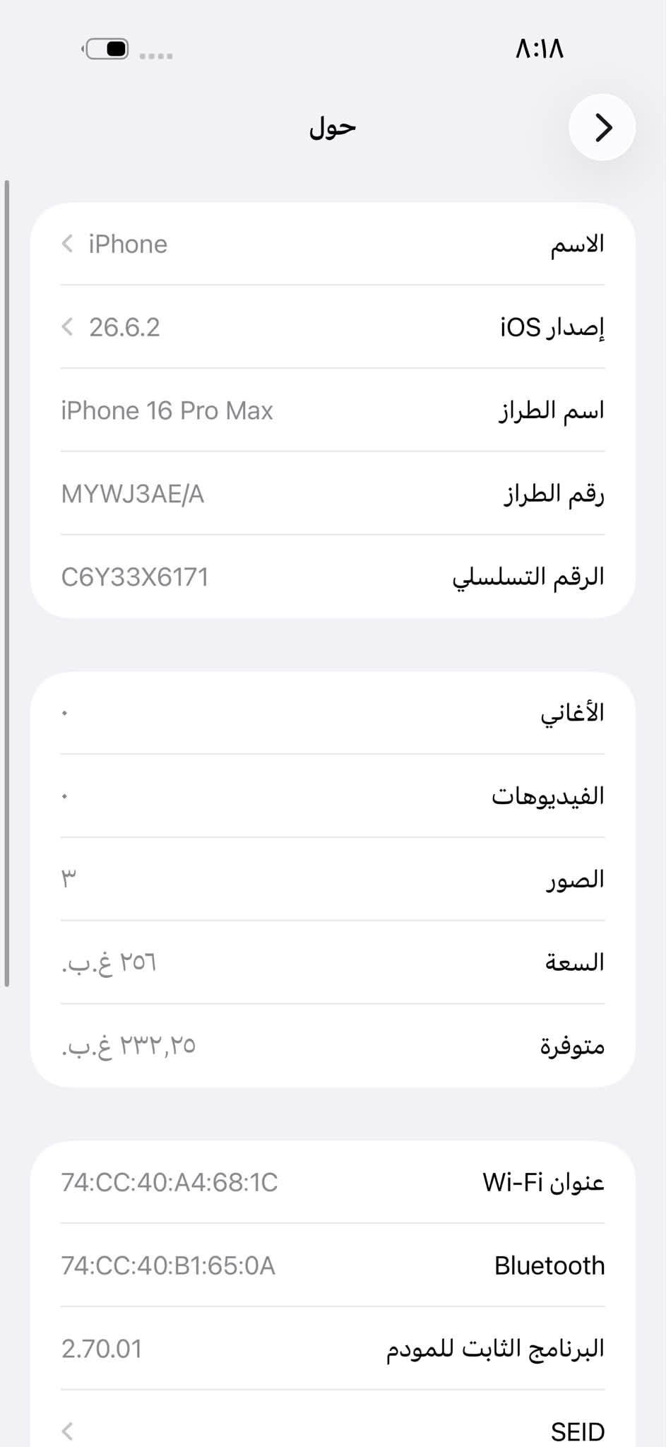ايفون 16 برو ماكس ذاكرة 256 بطارية 100 مشحون 155مرة نموذج M ماستر نضافة 100 مكفول من الزلغ عل فحص ضمان مفتوح بدون كارتونة سعرة 1375 قفل مكاني بغداد البنوك الشراي يتصل ***********

نص مكتوب في الصور:
- ٨:١٨ حول الاسم iPhone < إصدار iOS 26.6.2 < اسم الطراز iPhone 16 Pro Max رقم الطراز MYWJ3AE/A الرقم التسلسلي C6Y33X6171 الأغاني الفيديوهات الصور ٣ السعة ٢٥٦ غ.ب. متوفرة ٢٣٢,٢٥ غ.ب. عنوان Wi-Fi 74:CC:40:A4:68:1C Bluetooth 74:CC:40:B1:65:0A البرنامج الثابت للمودم 2.70.01 < SEID
- ٨:١٨ حالة البطارية حالـة البطارية عادية تعمل بطارية iPhone هذه على النحو المتوقع. حول البطارية والضمان... الحد الأقصى للقدرة ١٠٠٪ هذا قياس لقدرة البطارية مقارنة بقدرتها عندما كانت جديدة. قد تتسبب القدرة المنخفضة بتقليل ساعات الاستخدام بين عملية الشحن والأخرى. عدد الدورات ١٥٥ هذا هو عدد مرات استهلاك iPhone لقدرة البطارية. معرفة المزيد... تاريخ التصنيع أيار ٢٠٢٥ أول استخدام أيلول ٢٠٢٥