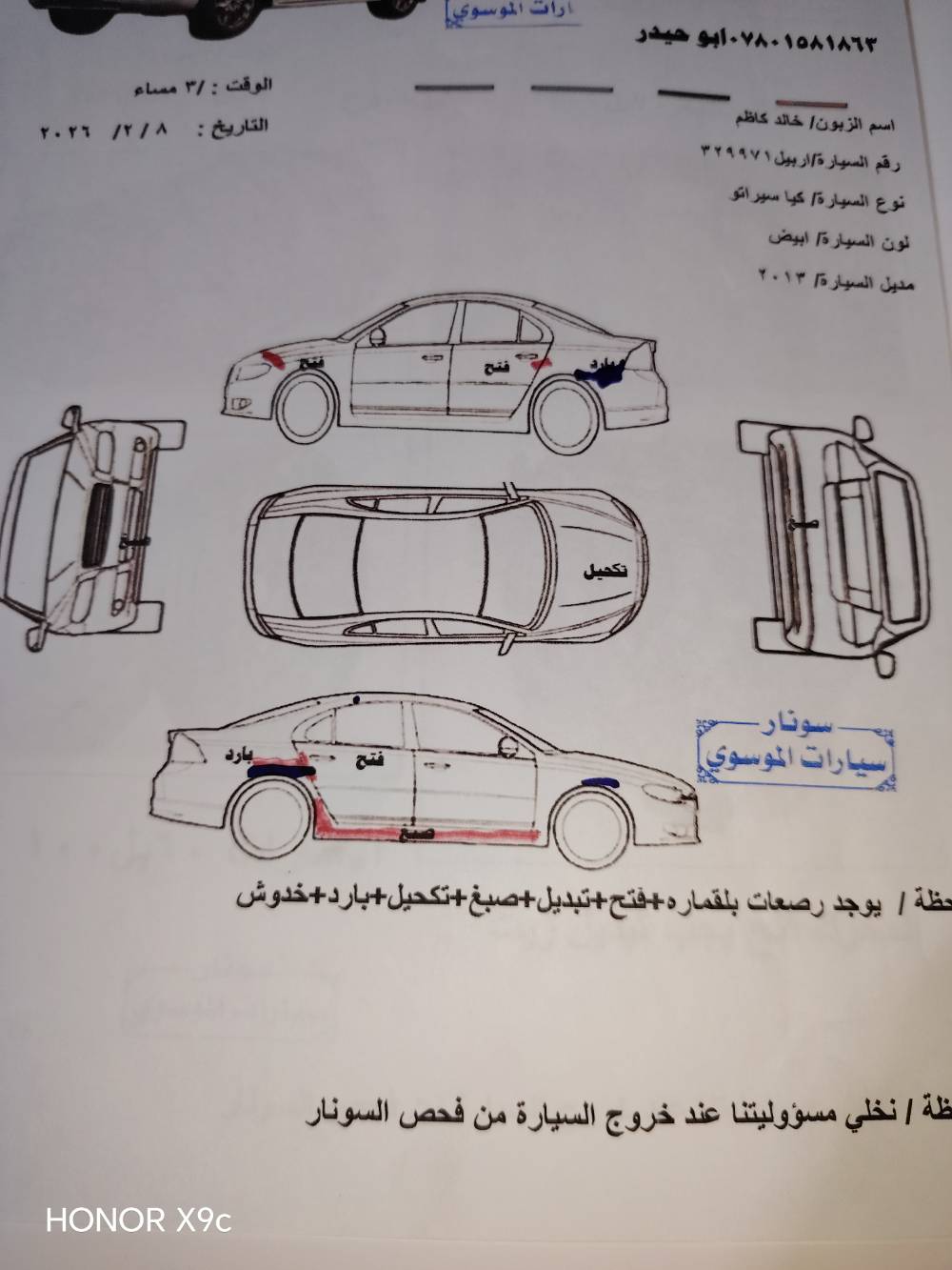سيراتو خليجي • ٢٠١٣ • فول