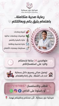 صيدلية حور • بسماية • ٢٤ ساعة