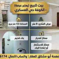 الكوفة حي العسكري • ١٣٣م • عرصة
