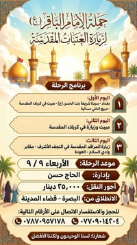 حملة الإمام الباقر • زيارة العتبات • البصرة