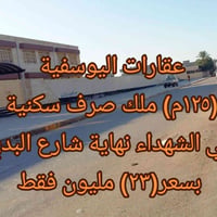 حي الشهداء • ١٢٥م • ملك صرف