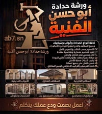 ورشة حدادة • الجبيلة البصرة • مراجيح