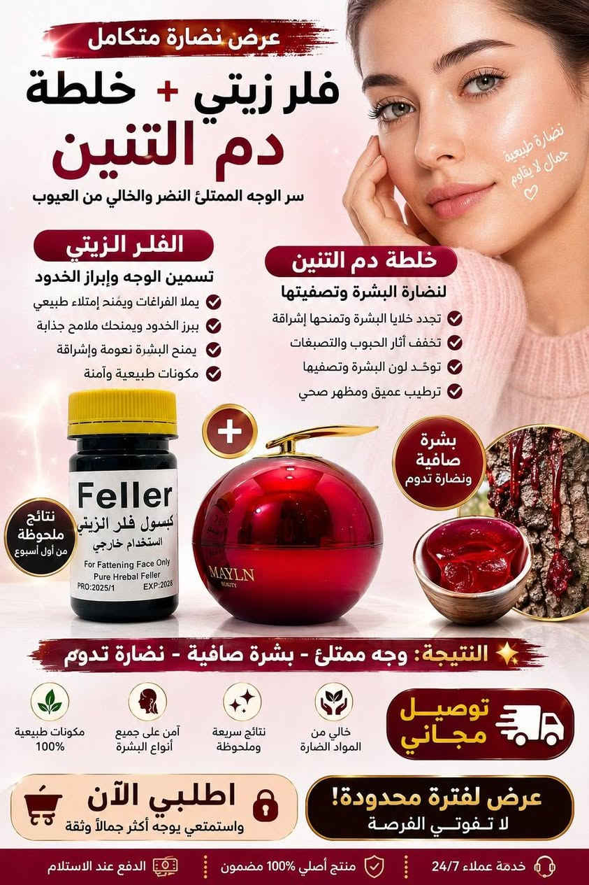 💗 خلي جمالج يحچي عنج! كورس متكامل يمنح الوجه مظهرًا أكثر حيوية وإشراقًا.
📦 توصيل لكل المحافظات.
الحجز خاص واتساب 🌹🌹***********💔🌹💔🌹
#كوزمتك #توريد_الوجه #تسمين_الوجه #خدود #جمال #منتجات_اصلية #العراق #اكسبلور #ترند #ريلز #فيسبوك #تيك_توك #انستا #
