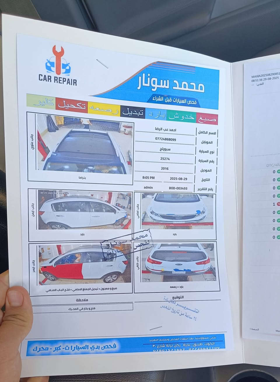 سبورتج • ٢٠١٦ • رقم واسط