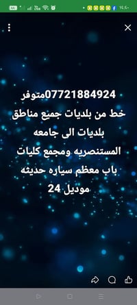 خط بلديات • جامعة المستنصرية • موديل ٢٤