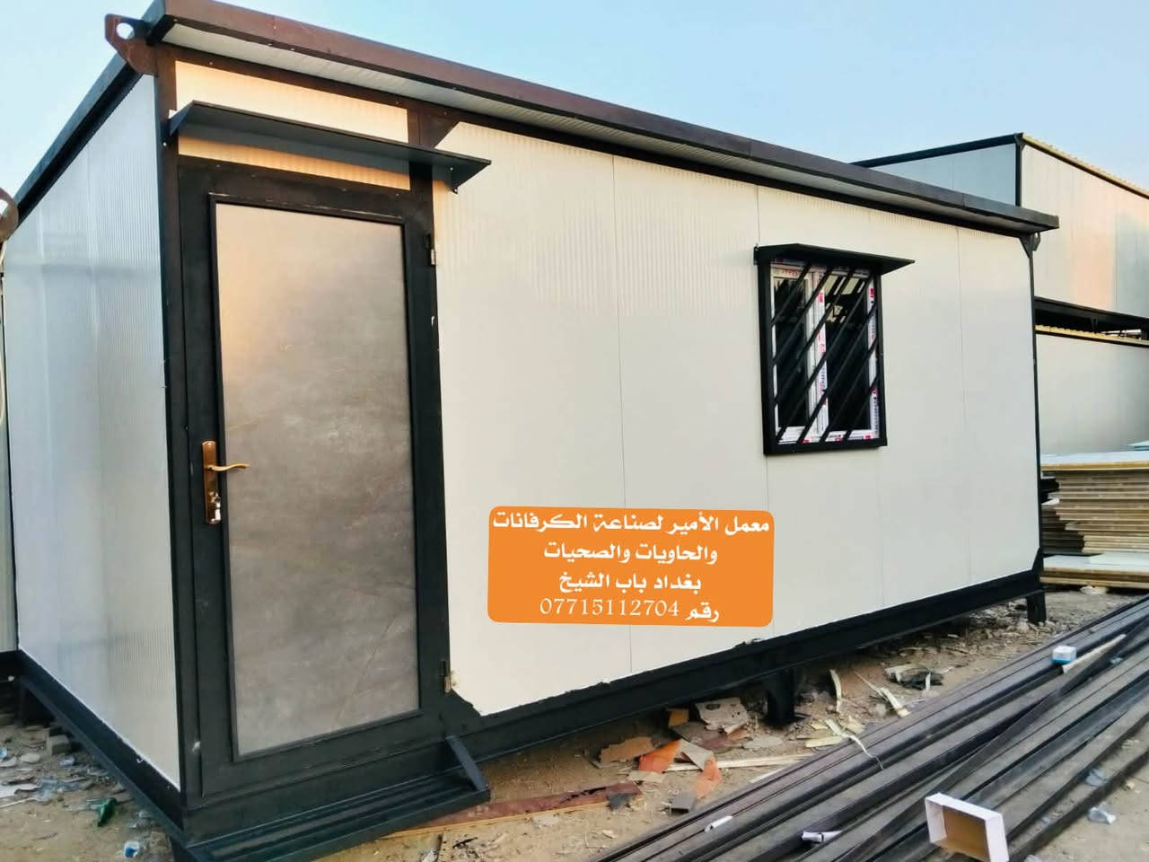 لا توجد تفاصيل

نص مكتوب في الصور:
- معمل الأمير لصناعة الكرفانات والحاويات والصحيات
- عنوان بغداد باب الشيخ وجرف النداف
- رقم 0774488801/
- ***********
- جودة عالية معمل الأمير لصناعة الكرفانات والحاويات والصحيات والمستعمل والجديد نعمل الموقعى العادي والمقاوم للحريق عرض مميز كرفان جديد 6 x 3 قياس متر السعر 1850$ خدماتنا كرفانات جديدة كرفانات مستعملة حاويات بمختلف القياسات صحيات جاهزة تنفيذ الموقعى العادي تنفيذ المقاوم للحريق سرعة في التنفيذ تشطيب عالي الجودة أسعار منافسة تشطيب داخلي ممتاز صحيات جاهزة مراحيض متنقلة وحدات صحية متعددة كرفانات حاويات موقعي عادي موقعي مقاوم للحريق للاستفسار والطلب *********** العنوان بغداد - باب الشيخ - جرف النداف جسر ديالى
- معمل الأمير لصناعة الكرفانات والحاويات والصحيات عنوان بغداد باب الشيخ وجرف النداف رقم *********** / 0774488801
- جودة عالية معمل الأمير لصناعة الكرفانات والحاويات والصحيات والمستعمل والجديد عرض مميز كرفان جديد 6x3 متر السعر 1850$ نقوم ب كرفانات جديدة كرفانات مستعملة حاويات بمختلف القياسات صحيات جاهزة تنفيذ الموقعي العادي تنفيذ المقاوم للحريق صحيات جاهزة تشطيب داخلي ممتاز موقعي عادي موقع مقاوم للحريق تصاميم حديثة - تنفيذ سريع - أسعار منافسة للاستفسار والطلب *********** العنوان بغداد - باب الشيخ جرف النداف - جسر ديالى
- معمل الأمير لصناعة الكرفانات والحاويات والصحيات بغداد باب الشيخ رقم ***********
- معمل الأمير لصناعة الكرفانات والحاويات والصحيات بغداد باب الشيخ وجرف النداف ***********
- معمل الأمير لصناعة الكرفانات والحاويات والصحيات عنوان بغداد باب الشيخ وجرف النداف رقم 0774488801/ ***********
- معمل الأمير لصناعة الكرفانات والحاويات والصحيات عنوان بغداد باب الشيخ وجرف النداف رقم 0774488801 / ***********