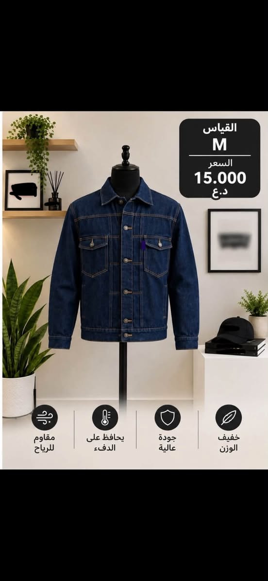 ماسترات كوالتي شرط 🔥
كل قطعه ومكتوب سعرها عليها 
ويوجد توصيل لجميع محافظات 
***********

نص مكتوب في الصور:
- القياس M السعر 18.000 د.ع خفيف الوزن جودة عالية يحافظ على الدفء مقاوم للرياح
- 2XL 15 الف قطني
- قياس L
- 15 الف
- القياس
- XL
- السعر
- 15.000
- د.ع
- مقاوم للرياح
- يحافظ على الدفء
- جودة عالية
- خفيف الوزن
- 14 الف 🔥