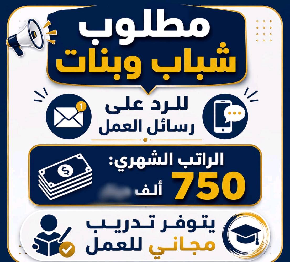 توصل والاستفسار واتساب ***********
ممكن تذكرلنا بالضبط شنو نوع الغرض/الشغل المعروض؟ وهل هو بمطعم الكرادة، مكى القادسية، لو بكربلاء/بغداد؟: 
عمال حره بغداد عمل اون لاين كل محافظات العراق 
شكد الراتب النهائي الصافي لكل وظيفة، وبيها أكل أو مبيت أو مواصلات لو لا؟: 
حسب كل وظيفه
شنو الشروط المطلوبة للتقديم: العمر، الخبرة، المستوى الدراسي، وهل يقبلون بدون خبرة؟: 
بدون خبره عمال حره عمر مطلوب من 18الى40 عمل اون لاين عمر 16الى40 
دوام الشغل شلون بالضبط: يومي لو شفتات، وكم يوم إجازة بالأسبوع؟: 
حسب وظيفه 