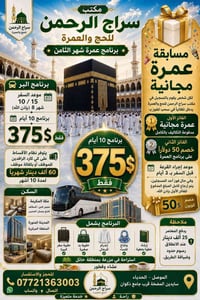 #مسابقة عمرة مجانية #الشروط 1مشاركة للمنشور في الكروبات 2تاك لاكبر عدد...