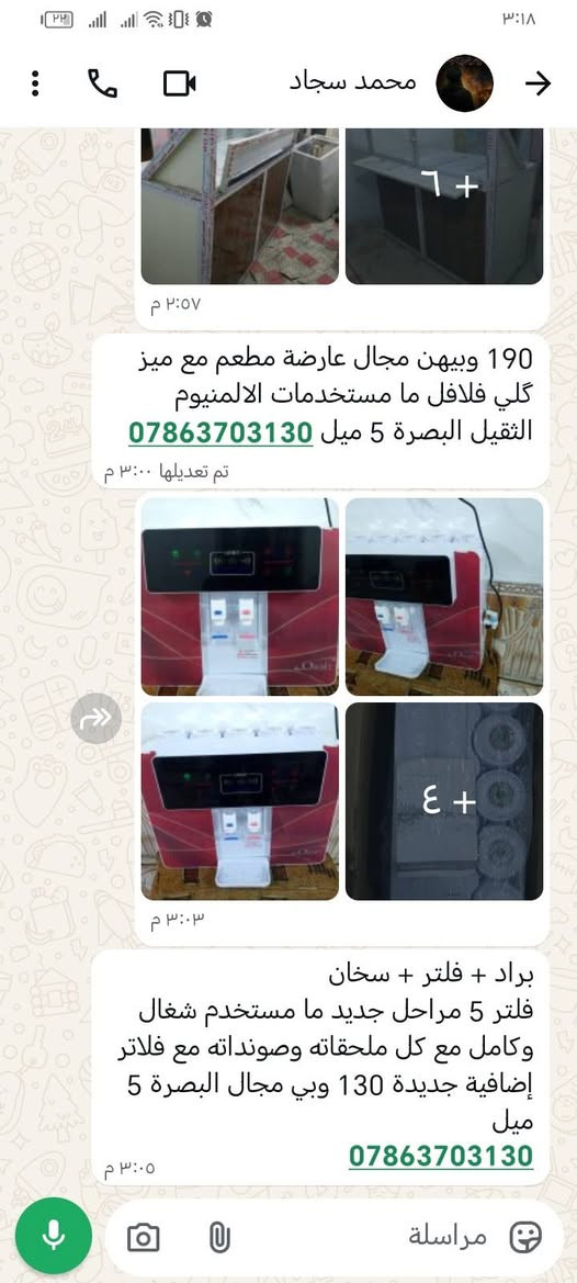 البصرة 5 ميل • فلتر 5 مراحل • براد وسخان