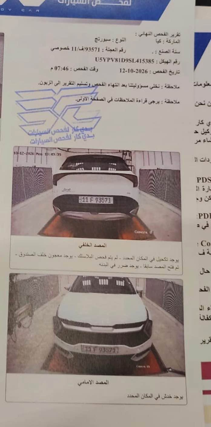 سبورتاج GT لاين • ٢٠٢٥ • فول 1/1