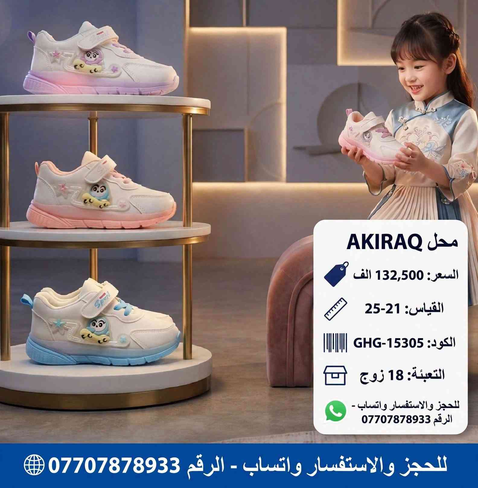 AKIRAQ • جملة • مقاس ٢١-٢٥