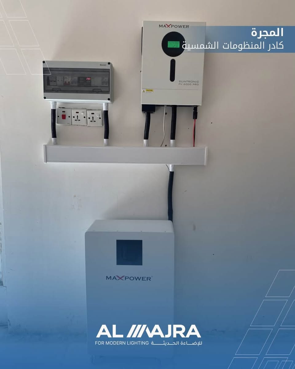 ⚡️ تم بحمد الله تنصيب منظومة طاقة شمسية بقدرة 10 أمبير نهاري ليلي⚡️  

ضمن أعمال شركة المجرة للطاقة الشمسية في محافظة الديوانية، تم إنجاز تنصيب منظومة متكاملة لأحد زبائننا الكرام ، في منطقة سيد محيل . بمكونات عالية الجودة لضمان أفضل أداء واستقرار بالطاقة.  

🔹 مكونات المنظومة:  
☀️ 5 ألواح Longi عالية الكفاءة  
🔋 بطارية power max بسعة 10 كيلو واط  
⚙️ انفيرتر power max بقدرة 6 كيلو واط  

✅تشغيل ليلي  ثلاث ساعات
✅ أداء قوي واستقرار في الطاقة  
✅ تجهيز وتنصيب احترافي من فريق شركة المجرة  
✅ أفضل الحلول للتخلص من مشاكل انقطاع الكهرباء  

💡 شركة المجرة… طاقة نظيفة ومستقبل مضمون.  

📍 الديوانية – العروبة / مقابل مستشفى حواء الأهلي  
📞 للاستفسار:
***********
