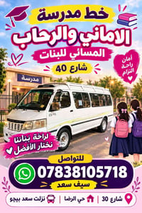 نقل بنات • مسائي • شارع ٣٠