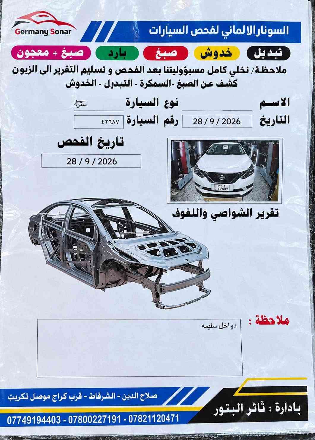 سترا • ٢٠٢٤ • أربيل