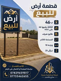 الثالثة ٤٦ • ٢٥٠م • طابو صرف