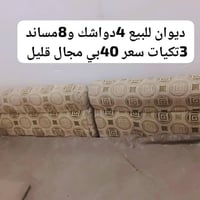 ديوان • ٤ دواشك • ٨ مساند